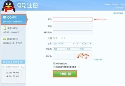 申请qq号注册新账号