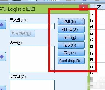 怎样应用SPSS进行多因素Logistic 回归分析