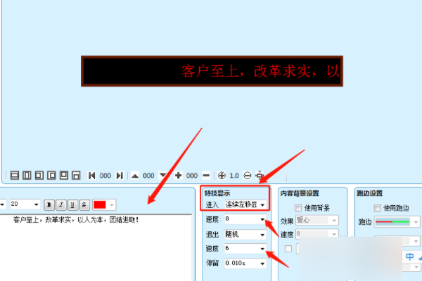 用U盘连的LED显示屏怎样修改字幕