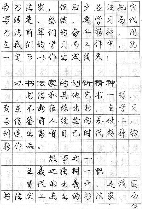 庞中华硬笔书法字帖