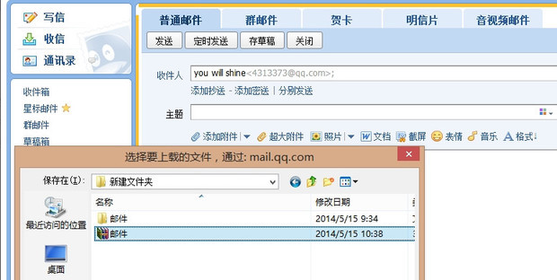 qq邮箱怎么发送文件夹