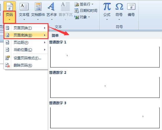 怎么设置文档页码奇数在右，来自偶数在左