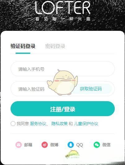 《lofter》网页版登录入口