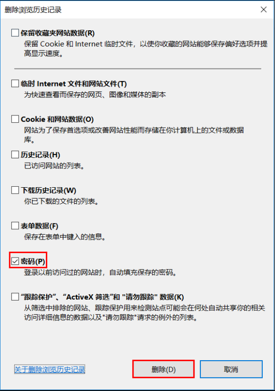 怎样删除保存在电脑网页中的密码