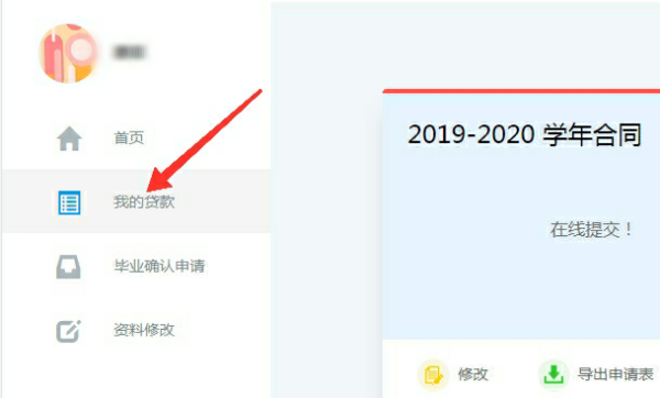 学生在线系统如何查看支付宝账户名