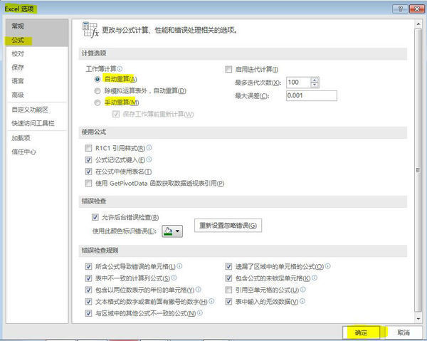 excel中怎么设置公式的自动计算和手动计算