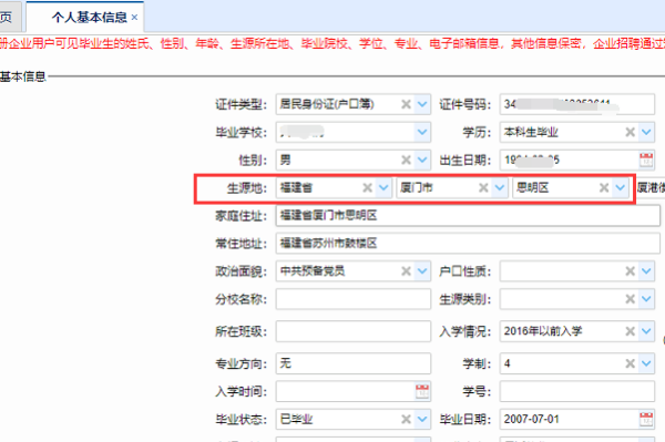 福建省步屋决毕业生业务服务平台,个人信息填来自错了怎么办?