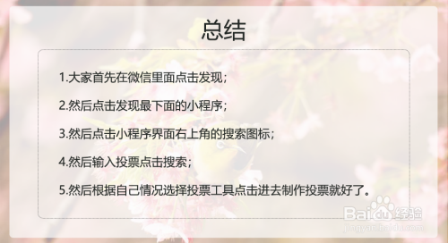 微信投票怎么制作?