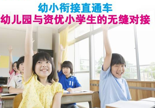 幼小衔接的重要意义有哪些