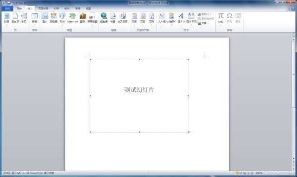 怎论可完界么用word制作ppt幻灯片