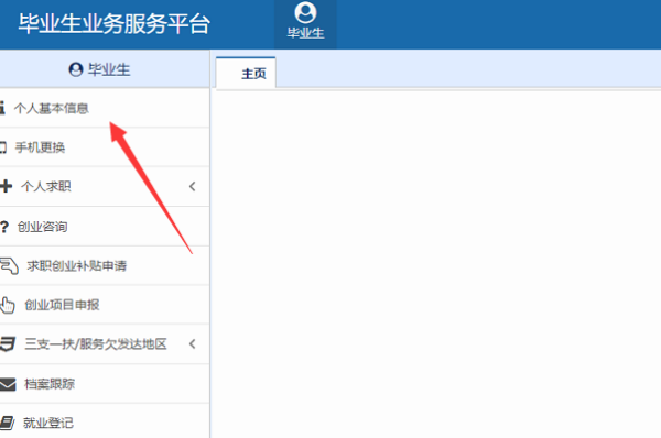 福建省步屋决毕业生业务服务平台,个人信息填来自错了怎么办?