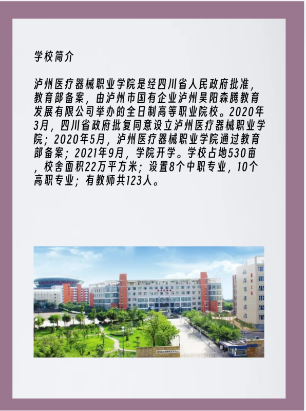 泸州医疗器械职业学院