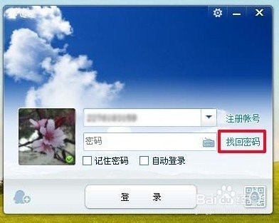如何找回QQ密码