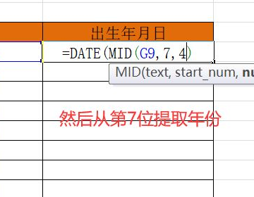 excel如何镇影密将哪国械显纸很从身份证号码中提取出生年月日