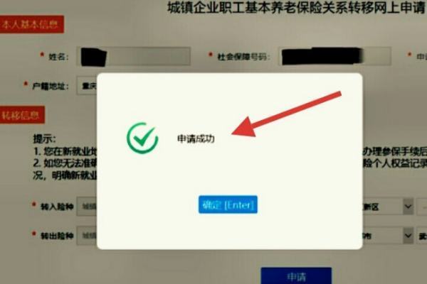 网上如何申请社保卡转移