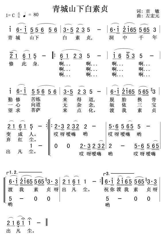 青城山下白素贞例含胡简谱