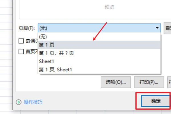 怎样在excel中设置页码