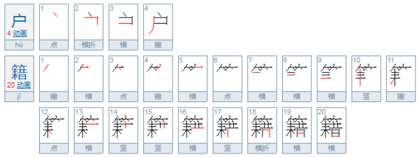 户籍和籍贯有什么区别？