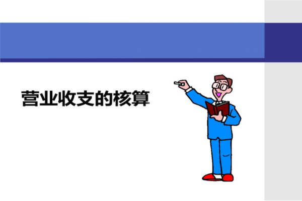 营业收入计算公式