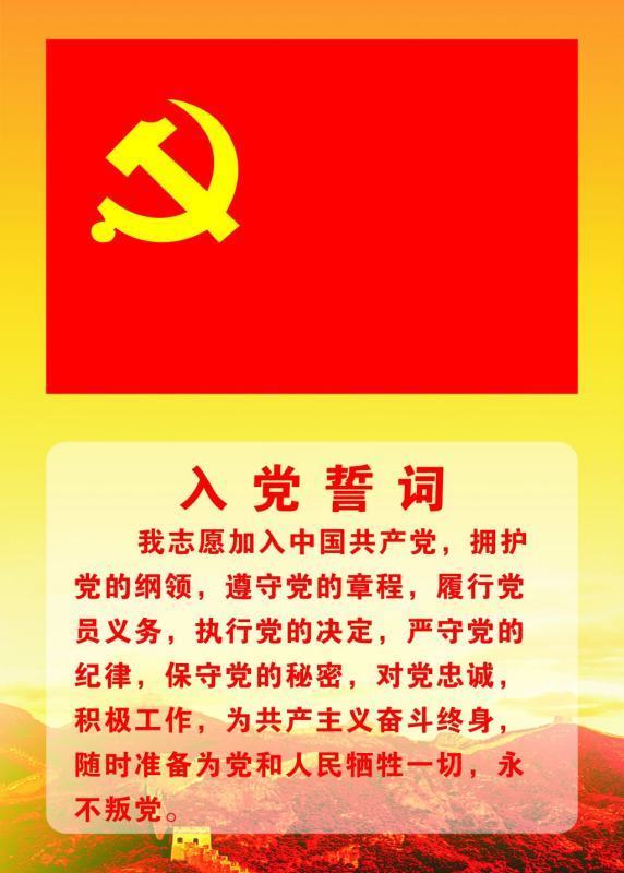 申请入党的条件是什么