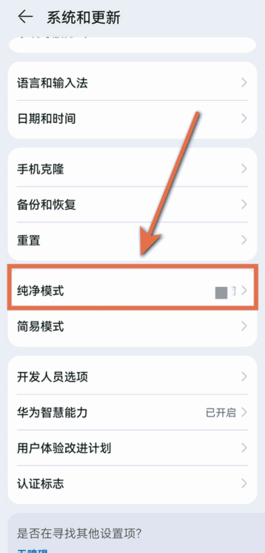 纯净模式怎么关闭