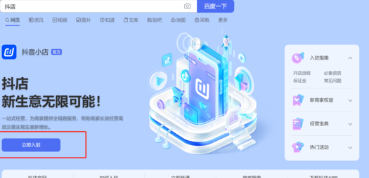 怎么在抖音上开店铺？抖音小店怎么弄？