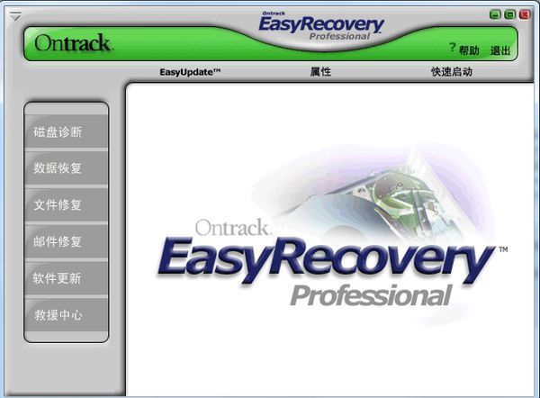 EasyRecovery破解版