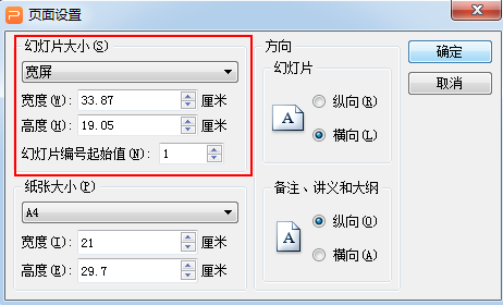 PPT默认尺寸比例是多少？如何改变PPT尺寸？