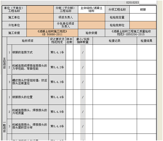 检验批容量填写