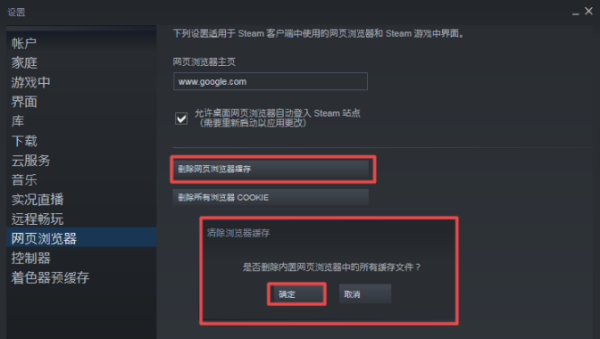 steam商店打益进测则不开