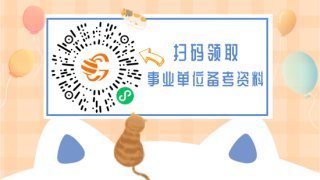 事来自业编是什么?怎么考