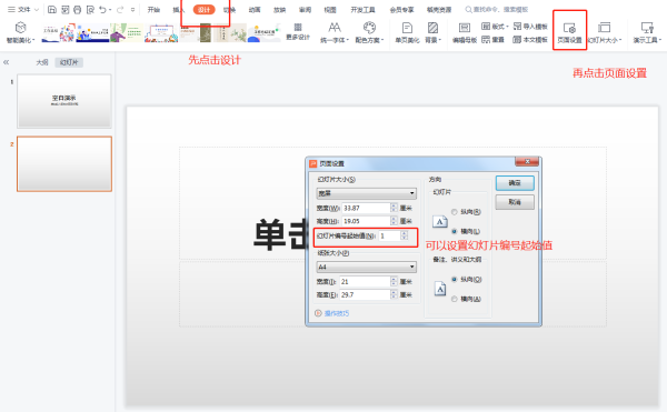 ppt的页来自码怎么设置