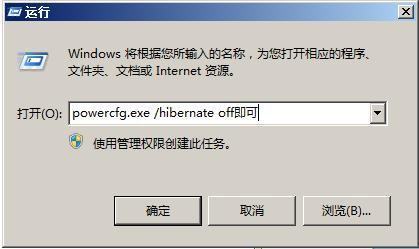 Win7休眠与睡眠的区别