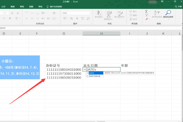 如何用excel身份证号码提取年龄？