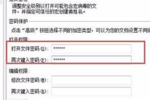 wps文件加密怎么解除