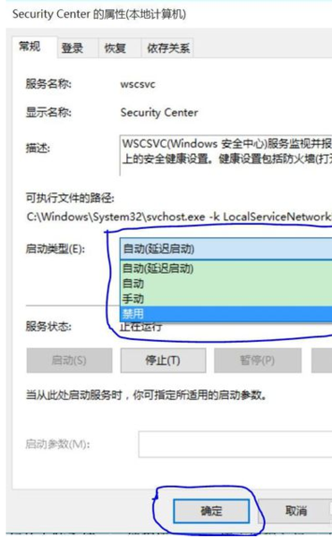 win10安全中心服务怎么关闭