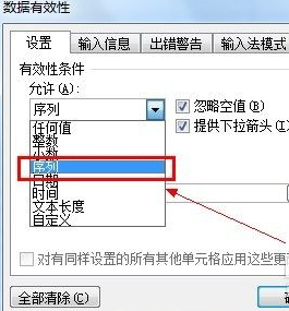 excel表格中怎么设置下拉选项