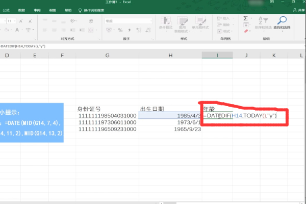 如何用excel身份证号码提取年龄？