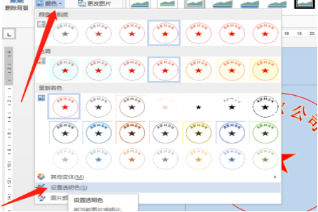 如何把图片里的公章抠出来