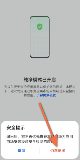 纯净模式怎么关闭