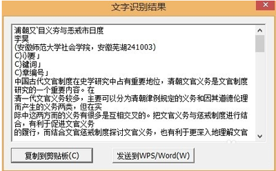 CAJ文件转换成Word文件的方法