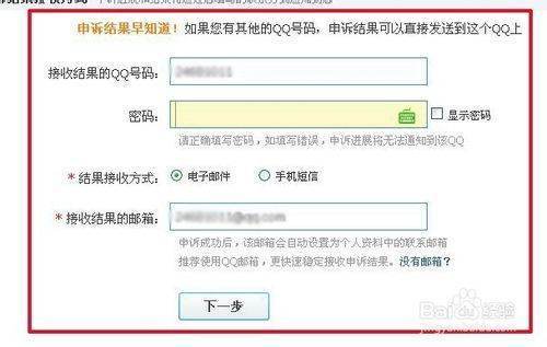 如何找回QQ密码