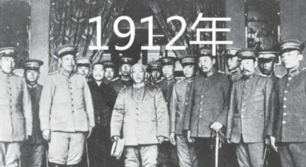 1912年中国发生了什么重要的事