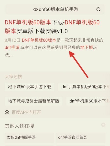 dnf60版本单机下载？