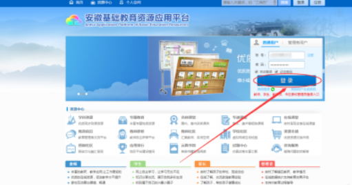 安徽基础教育资源应用平台怎么登录