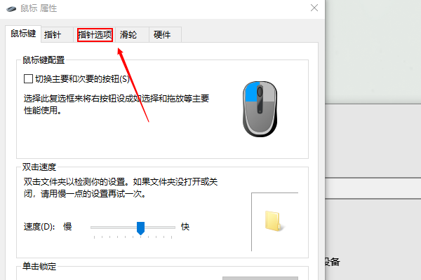 win10鼠标灵敏度怎仍甲么调