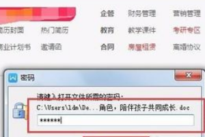 wps文件加密怎么解除