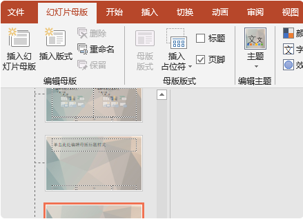 ppt母版怎么修改