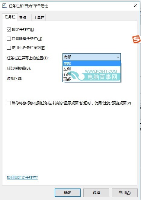 Win10任务栏怎么隐藏