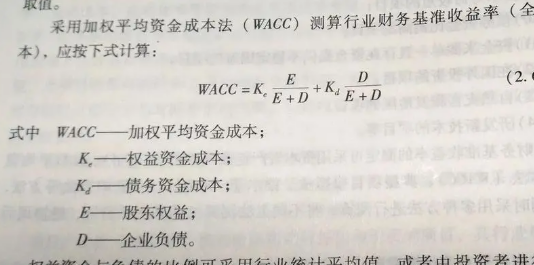 wacc计算公式是什么？